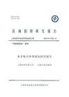 南非吸引外资情况研究报告
