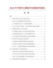 2025年中国齐头扁锉市场调查研究报告