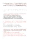 2025年安徽安庆恒通农电服务有限责任公司招聘98人(第一批次)笔试历年参考题库附带答案详解