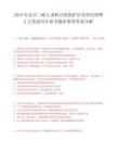 2025年宜昌三峽大老嶺自然保護區管理局招聘2人筆試歷年參考題庫附帶答案詳解