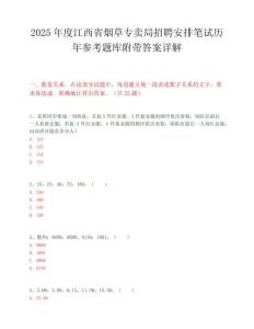 2025年度江西省烟草专卖局招聘安排笔试历年参考题库附带答案详解