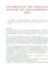2025年度陕西延长石油（集团）有限责任公司高校毕业生招聘（春招）笔试历年参考题库附带答案详解