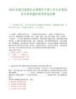 2025年建交建筑公司招聘生產(chǎn)型工作人員筆試歷年參考題庫附帶答案詳解