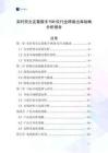 实时荧光定量数字PCR仪行业跨境出海战略分析报告