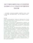 2025年朝陽(yáng)市屬國(guó)有企業(yè)公開引進(jìn)優(yōu)秀和急需緊缺人才92人筆試歷年參考題庫(kù)附帶答案詳解