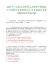 2025年江蘇宿遷市群英人力資源管理有限公司招聘勞務(wù)派遣制人員10人筆試歷年參考題庫(kù)附帶答案詳解