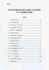 實木復(fù)古雕刻游戲桌企業(yè)制定與實施新質(zhì)生產(chǎn)力戰(zhàn)略分析報告