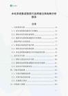 水电系统集成服务行业跨境出海战略分析报告