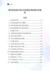 海洋波浪能灯塔行业跨境出海战略分析报告
