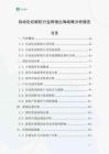 自动化切纸机行业跨境出海战略分析报告