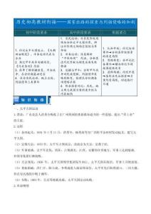 國家出路的探索與列強侵略的加劇——初升高歷史教材銜接