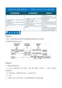 降低化學反應活化能的酶——初升高生物學教材銜接Word版