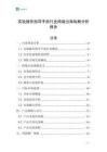 实验操作指导手册行业跨境出海战略分析报告