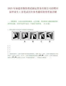 2025年福建省物資邵武儲運貿易有限公司招聘應屆畢業生1名筆試歷年參考題庫附帶答案詳解