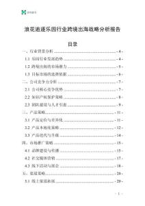 浪花追逐樂園行業跨境出海戰略分析報告
