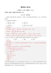 浙教版新九年級《數學》暑假收心卷02（范圍：新教材九上1-4章）