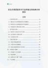 安全無毒塑膠積木行業跨境出海戰略分析報告