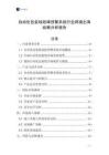 自动化包装线故障预警系统行业跨境出海战略分析报告