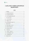 工業級塵埃粒子計數器行業深度調研及發展戰略咨詢報告