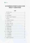 電療儀器智能化升級套件企業制定與實施新質生產力戰略分析報告