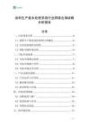 涂料生产废水处理系统行业跨境出海战略分析报告