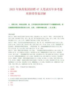 2025年陜藥集團招聘47人筆試歷年參考題庫附帶答案詳解