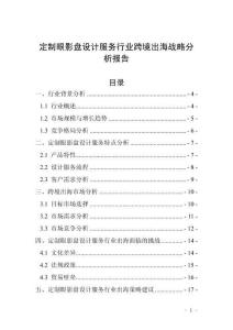 定制眼影盤設計服務行業跨境出海戰略分析報告