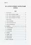 嬰兒口腔清潔牙刷指套行業跨境出海戰略分析報告