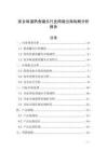 家鄉味道熟食罐頭行業跨境出海戰略分析報告