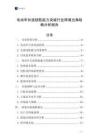 电动车长途续航能力突破行业跨境出海战略分析报告
