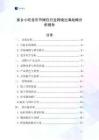 家乡小吃音乐节摊位行业跨境出海战略分析报告