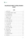 商业智能温控冷藏库行业跨境出海战略分析报告