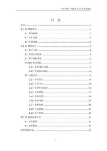 “西子智控”智能手機APP使用說明書