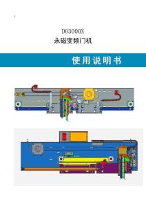 DO3000X永磁變頻門機使用說明書
