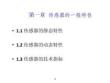 傳感器的一般特性