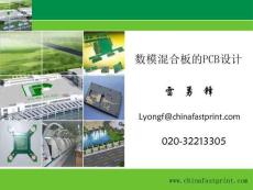 數(shù)模混合板的PCB設(shè)計(jì)