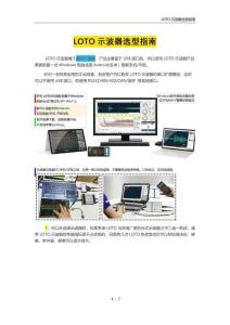 LOTO示波器选型指南