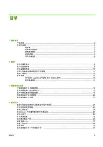 惠普1215用戶手冊