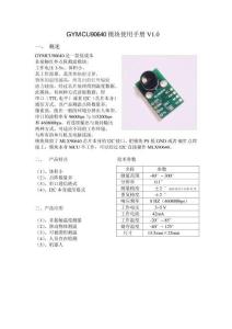 GYMCU90640 模塊使用手冊