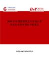 2025年中国清脑降压片市场占有率及行业竞争格局分析报告