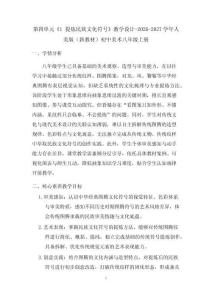 第四單元《1 提煉民族文化符號》教學設計-2026-2027學年人美版（新教材）初中美術八年級上冊