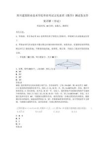 四川建筑职业技术学院单招考试文化素质《数学》测试卷及答案详解（夺冠）