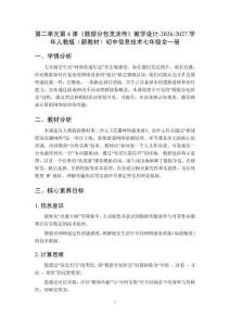 第二單元第4課《數據分包靈活傳》教學設計-2026-2027學年人教版（新教材）初中信息技術七年級全一冊