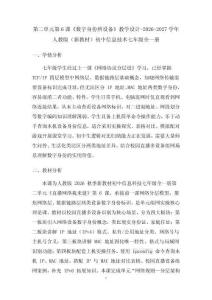 第二單元第6課《數字身份辨設備》教學設計-2026-2027學年人教版（新教材）初中信息技術七年級全一冊