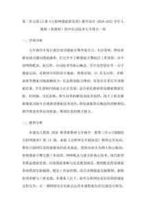 第二單元第14課《互聯網搜索新發展》教學設計-2026-2027學年人教版（新教材）初中信息技術七年級全一冊