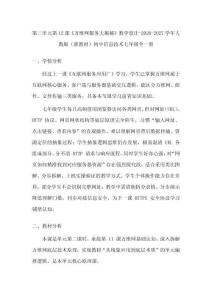 第三單元第12課《萬維網服務大揭秘》教學設計-2026-2027學年人教版（新教材）初中信息技術七年級全一冊