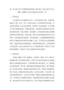第一單元第1課《互聯網發展靠創新》教學設計-2026-2027學年人教版（新教材）初中信息技術七年級全一冊