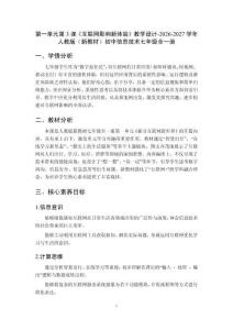 第一單元第3課《互聯網影響新體驗》教學設計-2026-2027學年人教版（新教材）初中信息技術七年級全一冊