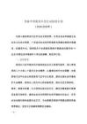 美麗中國建設全民行動促進計劃（2026-2030年）