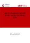 2025年中国玻璃钢方型复位垃圾箱市场占有率及行业竞争格局分析报告